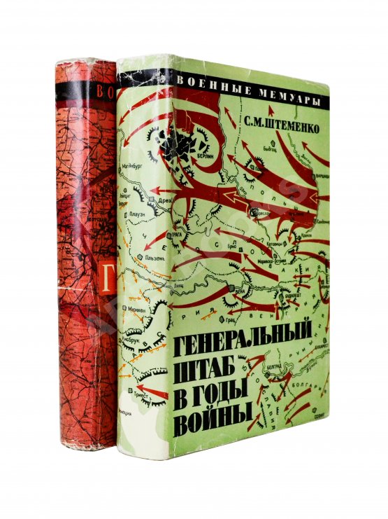 Антикварная книга Штеменко, С.М. [автограф] Генеральный штаб в годы войны