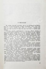 Штеменко, С.М. [автограф] Генеральный штаб в годы войны
