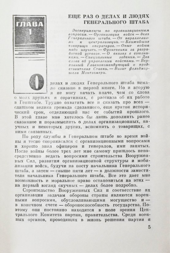 Антикварная книга Штеменко, С.М. [автограф] Генеральный штаб в годы войны