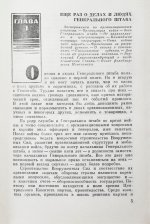 Штеменко, С.М. [автограф] Генеральный штаб в годы войны