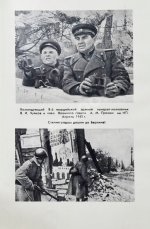 Штеменко, С.М. [автограф] Генеральный штаб в годы войны