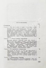 Штеменко, С.М. [автограф] Генеральный штаб в годы войны