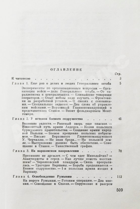 Антикварная книга Штеменко, С.М. [автограф] Генеральный штаб в годы войны