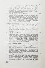 Штеменко, С.М. [автограф] Генеральный штаб в годы войны