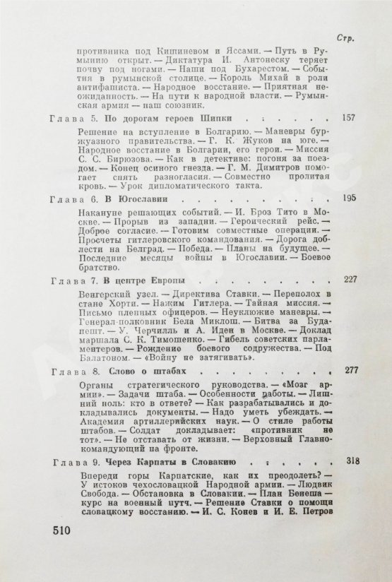 Антикварная книга Штеменко, С.М. [автограф] Генеральный штаб в годы войны