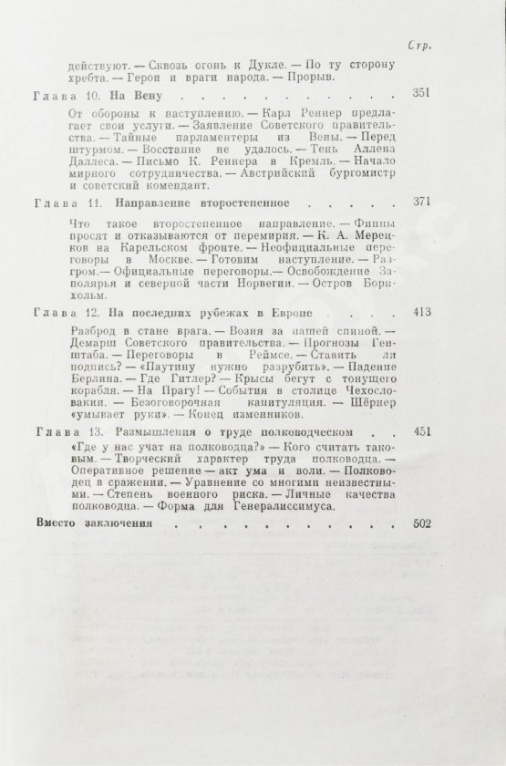 Антикварная книга Штеменко, С.М. [автограф] Генеральный штаб в годы войны