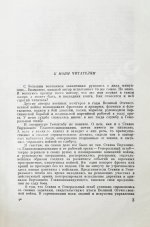 Штеменко, С.М. [автограф] Генеральный штаб в годы войны