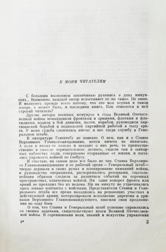 Антикварная книга Штеменко, С.М. [автограф] Генеральный штаб в годы войны