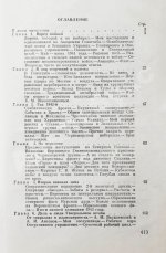 Штеменко, С.М. [автограф] Генеральный штаб в годы войны