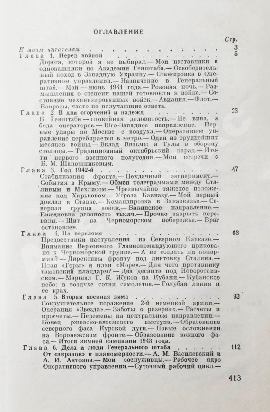 Антикварная книга Штеменко, С.М. [автограф] Генеральный штаб в годы войны