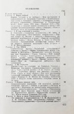 Штеменко, С.М. [автограф] Генеральный штаб в годы войны