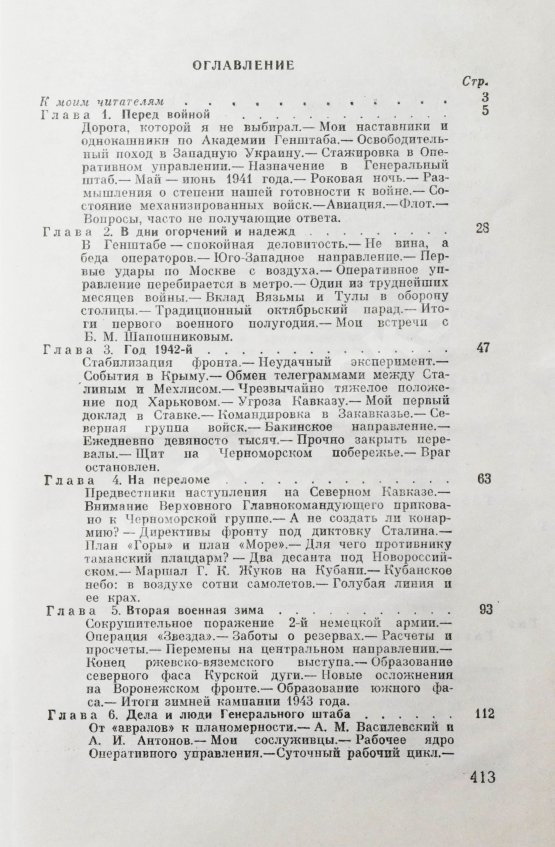 Антикварная книга Штеменко, С.М. [автограф] Генеральный штаб в годы войны