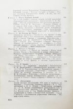 Штеменко, С.М. [автограф] Генеральный штаб в годы войны