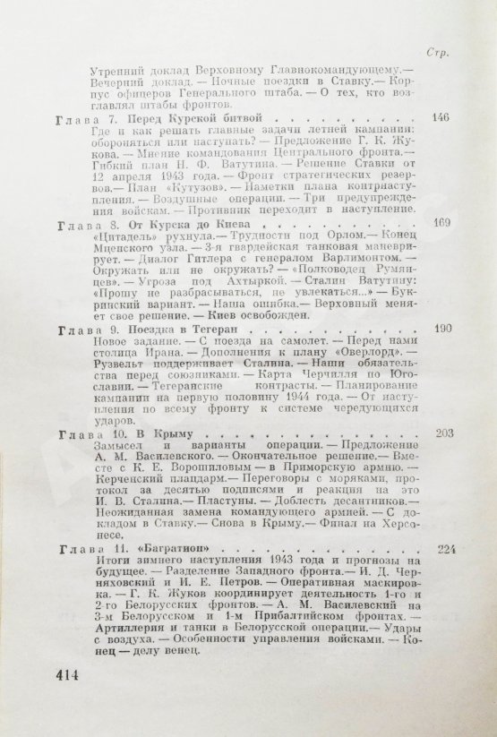 Антикварная книга Штеменко, С.М. [автограф] Генеральный штаб в годы войны