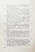 Штеменко, С.М. [автограф] Генеральный штаб в годы войны