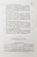 Штеменко, С.М. [автограф] Генеральный штаб в годы войны