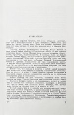 [автографы Сергея Штеменко и Мелитона Кантария] Штеменко, С.М. Генеральный штаб в годы войны