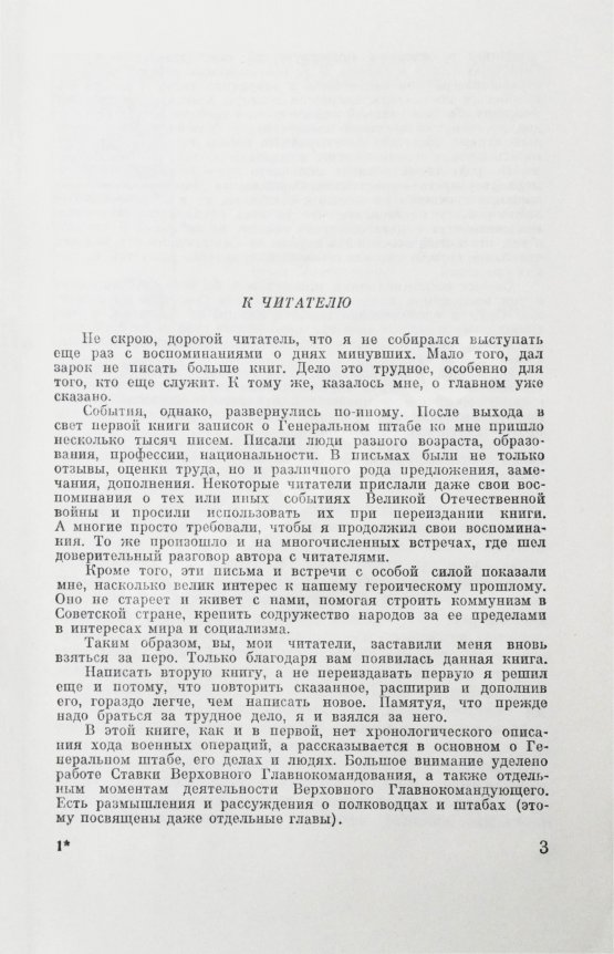 Антикварная книга [автографы Сергея Штеменко и Мелитона Кантария] Штеменко, С.М. Генеральный штаб в годы войны