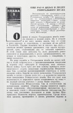 [автографы Сергея Штеменко и Мелитона Кантария] Штеменко, С.М. Генеральный штаб в годы войны