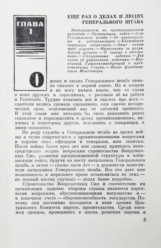 Антикварная книга [автографы Сергея Штеменко и Мелитона Кантария] Штеменко, С.М. Генеральный штаб в годы войны