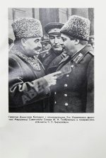 [автографы Сергея Штеменко и Мелитона Кантария] Штеменко, С.М. Генеральный штаб в годы войны