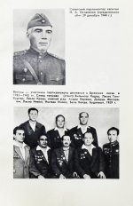 [автографы Сергея Штеменко и Мелитона Кантария] Штеменко, С.М. Генеральный штаб в годы войны