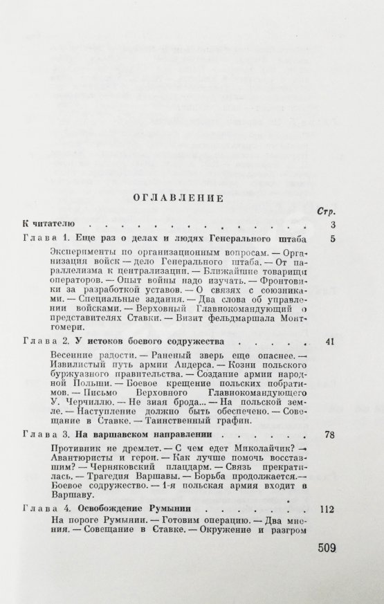 Антикварная книга [автографы Сергея Штеменко и Мелитона Кантария] Штеменко, С.М. Генеральный штаб в годы войны