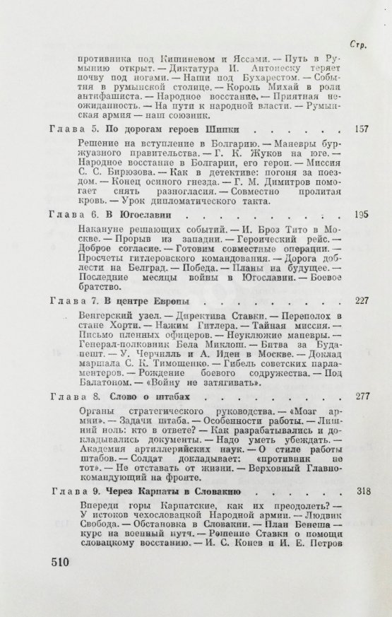 Антикварная книга [автографы Сергея Штеменко и Мелитона Кантария] Штеменко, С.М. Генеральный штаб в годы войны