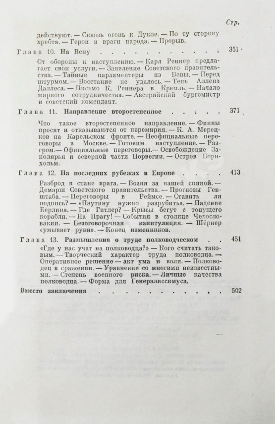 Антикварная книга [автографы Сергея Штеменко и Мелитона Кантария] Штеменко, С.М. Генеральный штаб в годы войны
