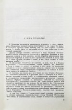 [автографы Сергея Штеменко и Мелитона Кантария] Штеменко, С.М. Генеральный штаб в годы войны