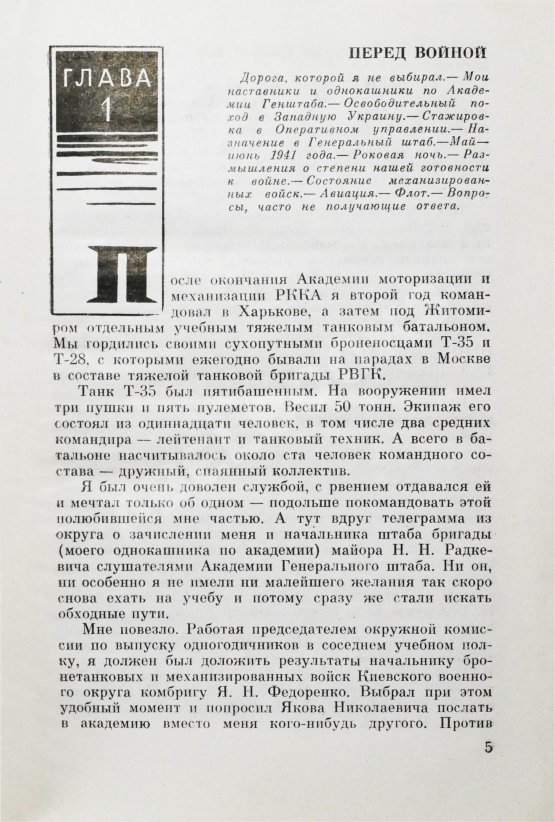 Антикварная книга [автографы Сергея Штеменко и Мелитона Кантария] Штеменко, С.М. Генеральный штаб в годы войны