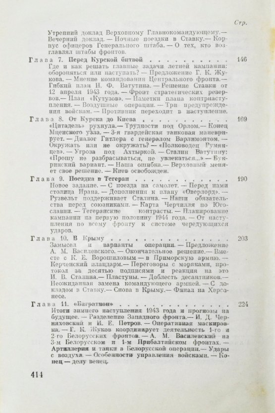 Антикварная книга [автографы Сергея Штеменко и Мелитона Кантария] Штеменко, С.М. Генеральный штаб в годы войны