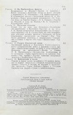 [автографы Сергея Штеменко и Мелитона Кантария] Штеменко, С.М. Генеральный штаб в годы войны