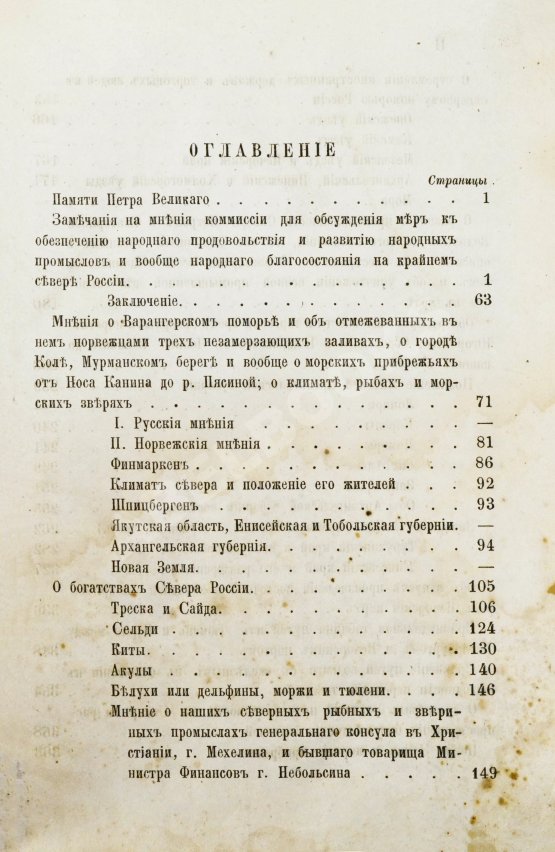 Антикварная книга Сидоров, М.К. Север России