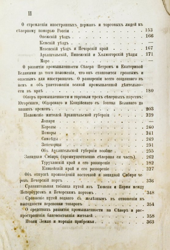 Антикварная книга Сидоров, М.К. Север России
