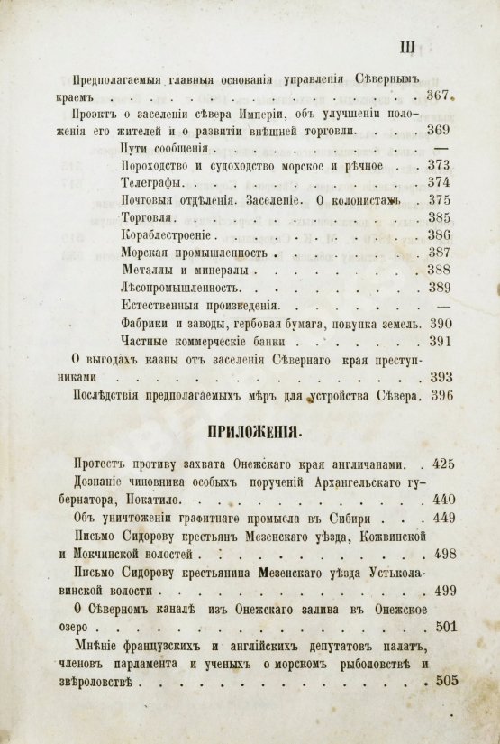 Антикварная книга Сидоров, М.К. Север России