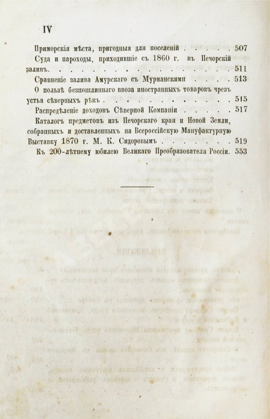 Антикварная книга Сидоров, М.К. Север России