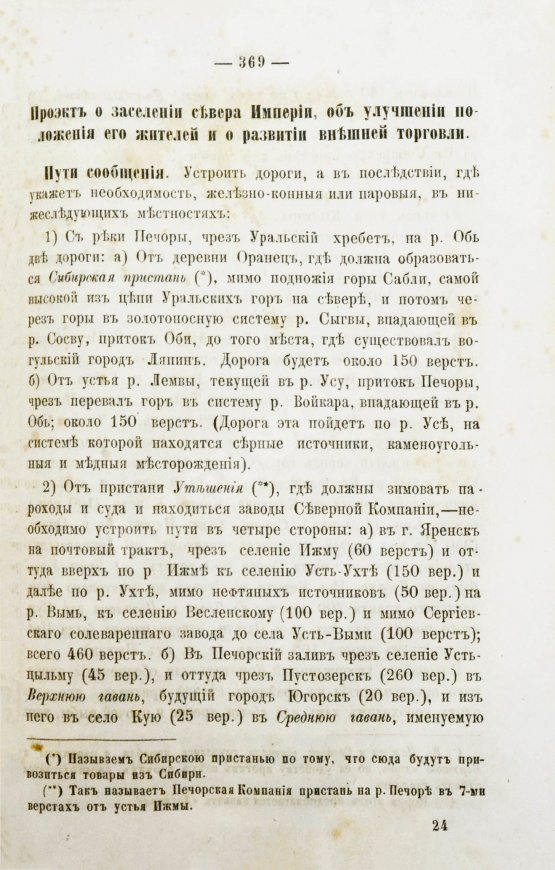 Антикварная книга Сидоров, М.К. Север России