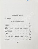 Симонов, К.М. [автограф] Избранные стихи