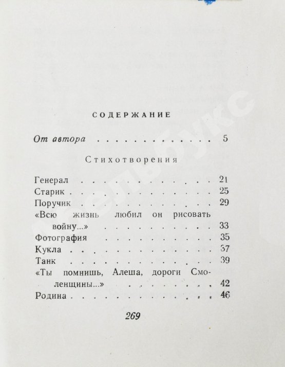 Антикварная книга Симонов, К.М. [автограф] Избранные стихи