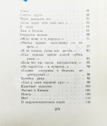Симонов, К.М. [автограф] Избранные стихи