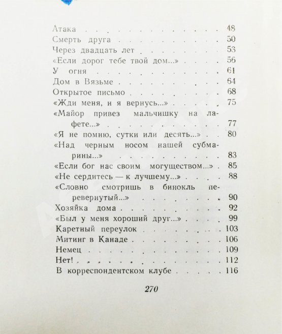 Антикварная книга Симонов, К.М. [автограф] Избранные стихи