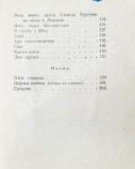 Симонов, К.М. [автограф] Избранные стихи