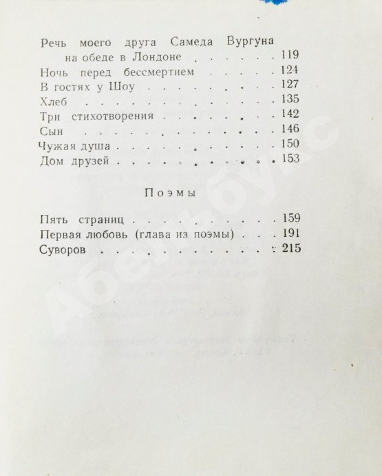 Антикварная книга Симонов, К.М. [автограф] Избранные стихи