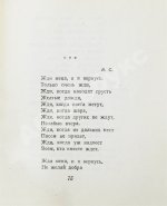 Симонов, К.М. [автограф] Избранные стихи