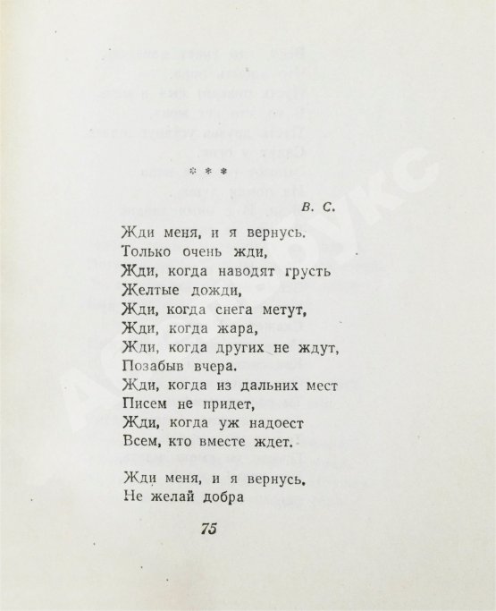 Антикварная книга Симонов, К.М. [автограф] Избранные стихи