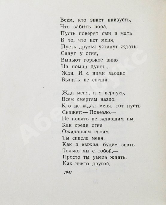 Антикварная книга Симонов, К.М. [автограф] Избранные стихи
