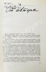 Симонов, К.М. [автограф] Остаюсь журналистом. Первое издание