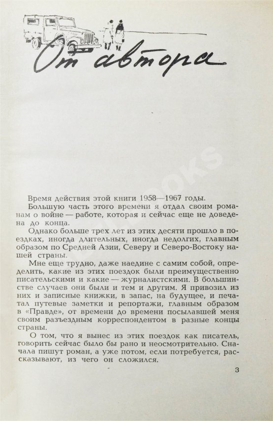 Первое/Прижизненное издание Симонов, К.М. [автограф] Остаюсь журналистом. Первое издание