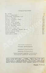 Симонов, К.М. [автограф] Остаюсь журналистом. Первое издание